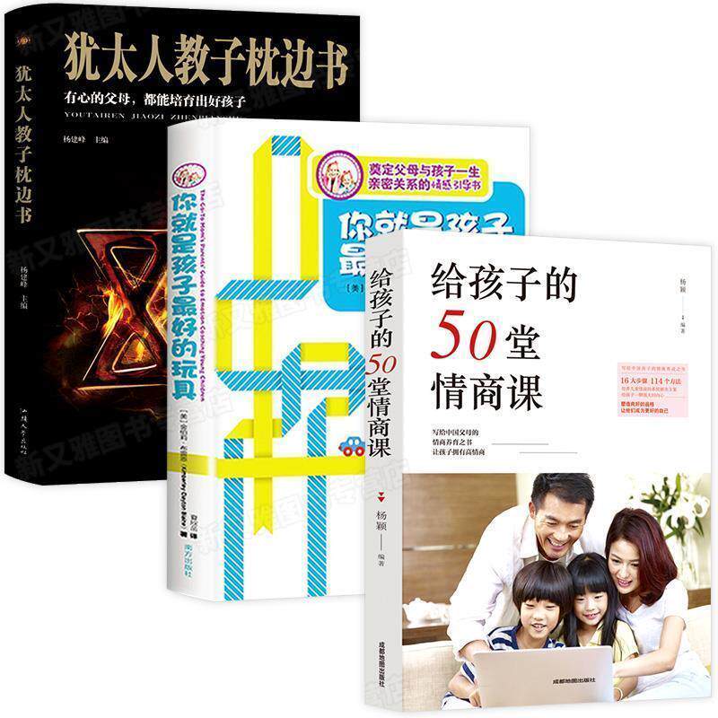 【正版书】 给孩子的50堂情商课 杨颖 著 成都地图出版社