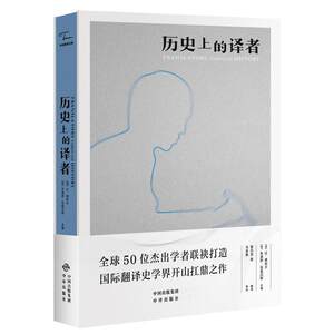 【正版书】 历的译者 (加)让·德利尔(加)朱迪斯·伍兹沃斯,管兴忠