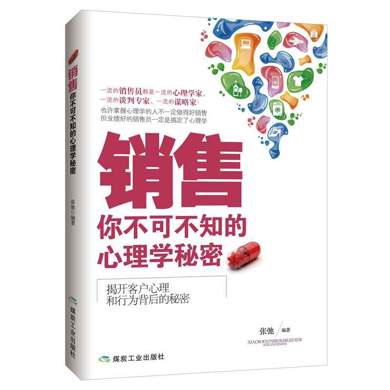 【正版书】 销售:你不可不知的心理学秘密 张弛 煤炭工业出版社