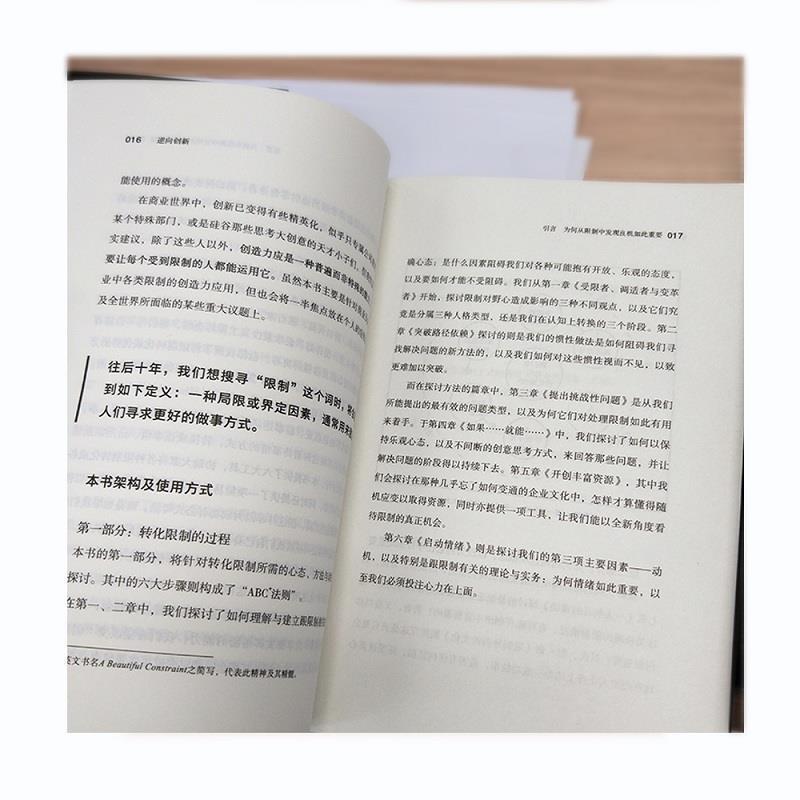 【正版书】 逆向创新:如何将限制转化为优势 马克·巴登 著 湖南文艺出版社