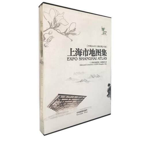 【正版书】 上海市地图集 《上海市地图集》编纂委员会 中国地图出版社