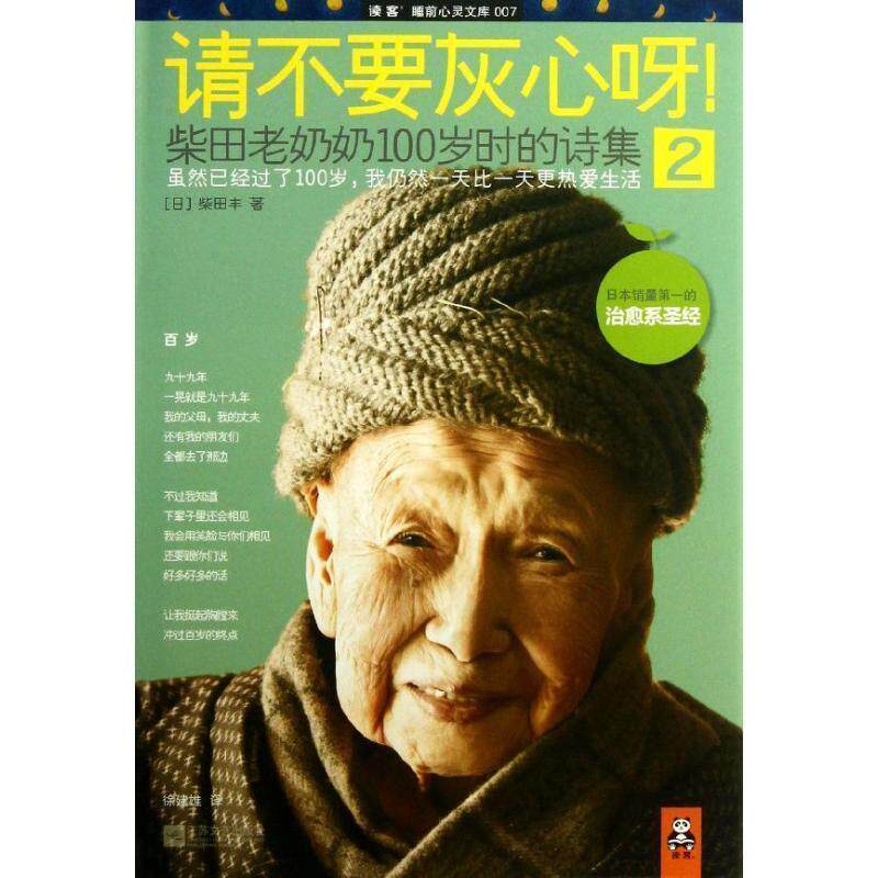 【正版书】 请不要灰心呀!2 (日)柴田丰 著 江苏文艺出版社