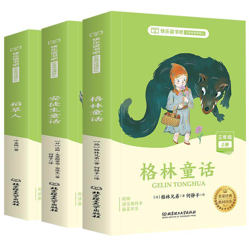 【正版书】 格林童话 格林兄弟 北京理工大学出版社