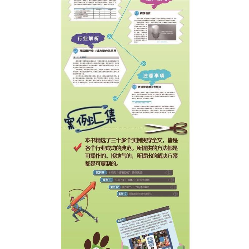 【正版书】 公众号营销一本通 魏艳,朱虹　主编 化学工业出版社