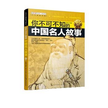 【正版书】 你不可不知的中国名人故事 禹田 五洲传播出版社