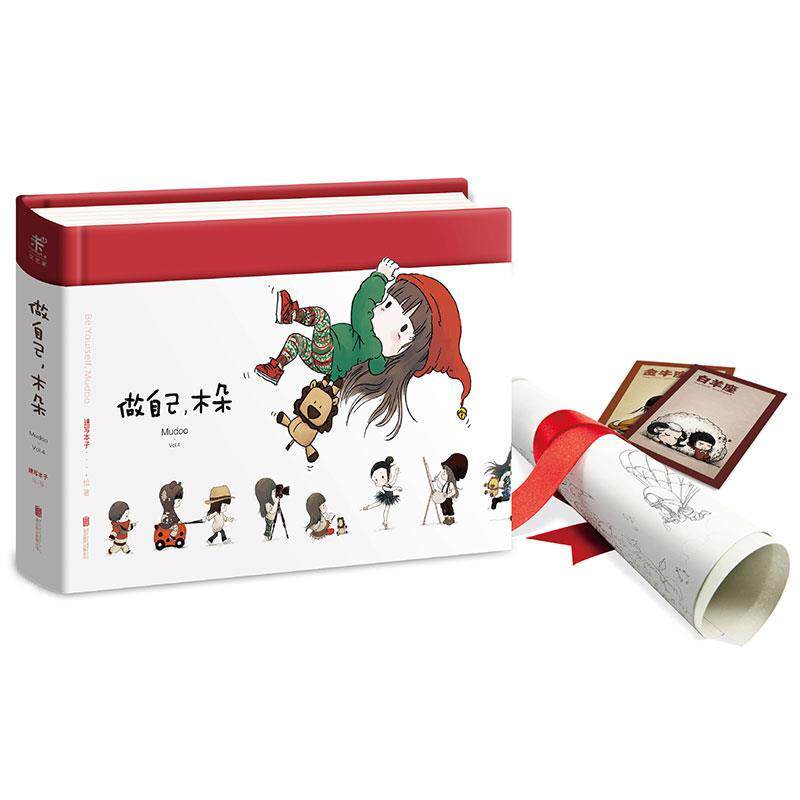 【正版书】 做自己,木朵 速写本子 北京联合出版公司