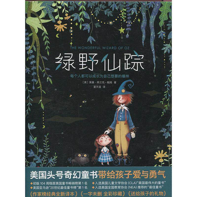 【正版书】 绿野仙踪 [美]莱曼·弗兰克·鲍姆 华东师范大学出版社