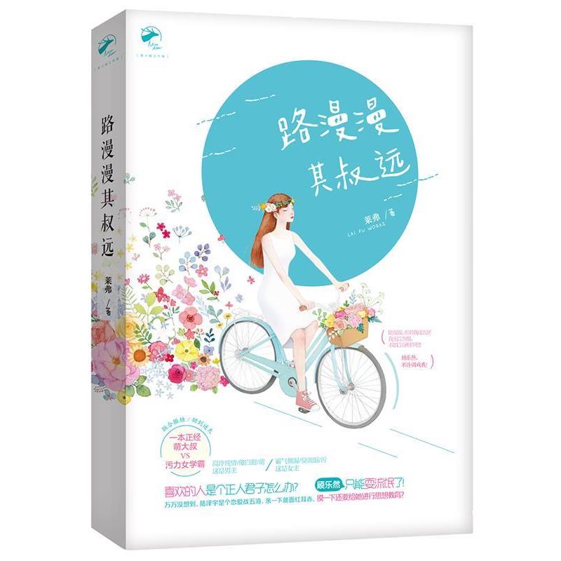 【正版书】 路漫漫其叔远 莱弗 中国言实出版社