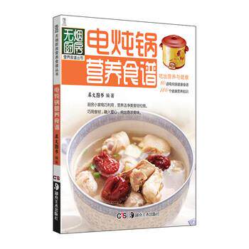 【正版书】 电子瓦煲营养食谱 犀文图书 编 湖南美术出版社