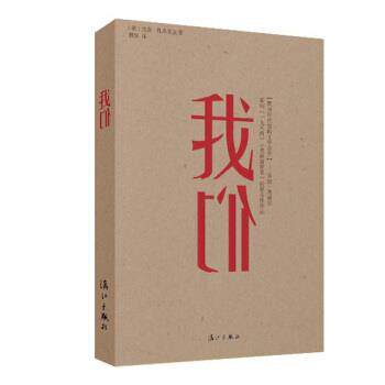 【正版书】 我们 [俄] 尤金·扎米亚金, 殷杲 漓江出版社