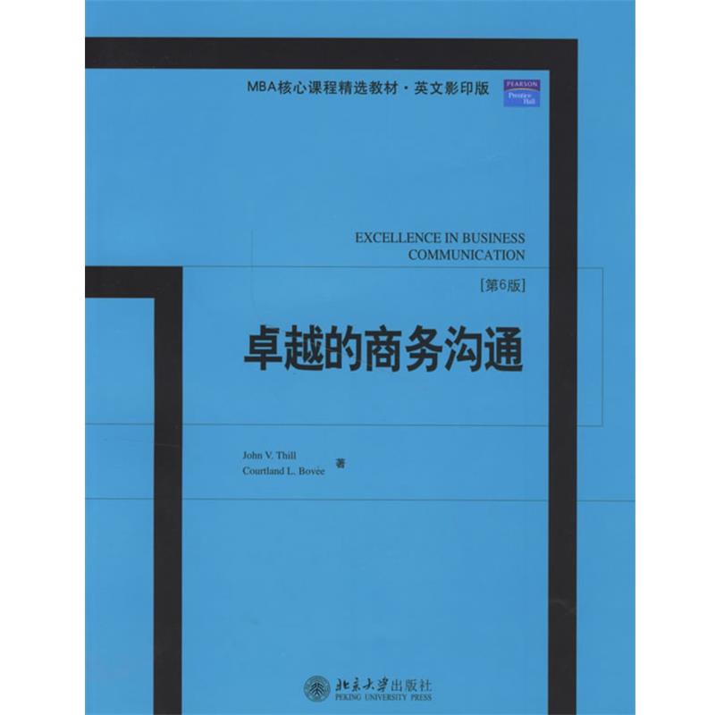 【正版书】 的商务沟通—当代全美MBA经典教材书系 （美）蒂尔（Thill,J.v.）,（美）博维（Bovee,C.L) 著 北京大学出版社