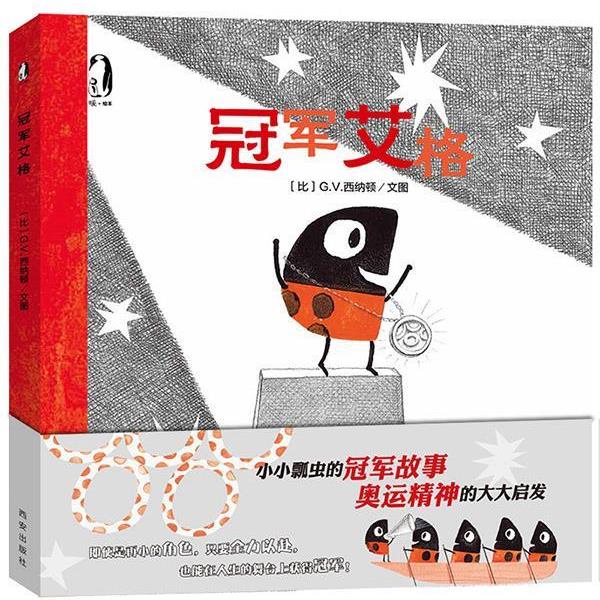 【正版书】 艾格 G.V.西纳顿 (作者, 插图作者) 西安出版社