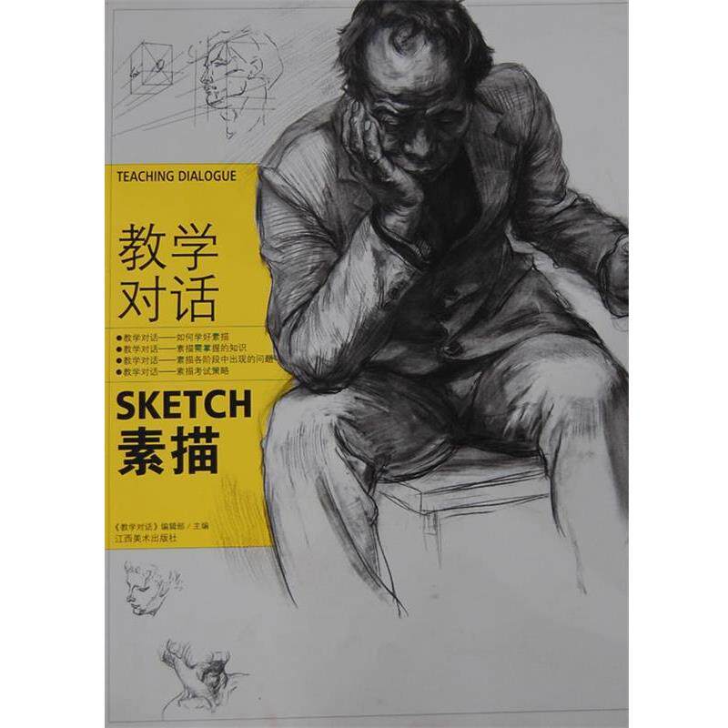 【正版书】 教学对话:色彩 教学对话编辑部 主编 江西美术出版社