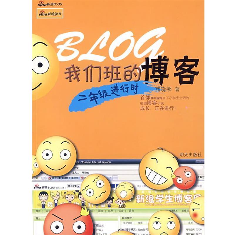 【正版书】 我们班的:二年级进行时 商晓娜 著 明天出版社