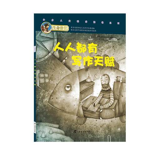 【正版书】 生命价值辑1:人人都有写作天赋 小多(北京)文化传媒有限公司 广西教育出版社