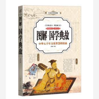 【正版书】 国学典故 思,履 著 中国华侨出版社