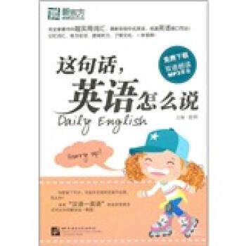 【正版书】 新东方·这句话,英语怎么说 金利 杨云云,郭丹,高楠楠 编 北京语言大学出版社