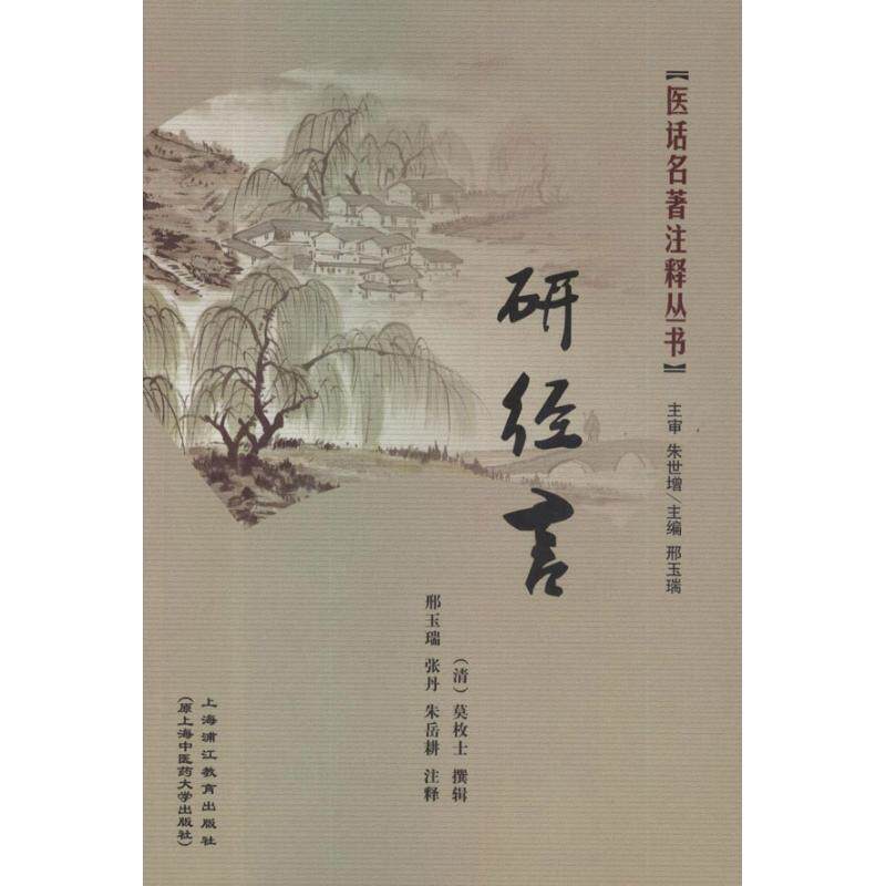 【正版书】 研经言 (清)莫枚士