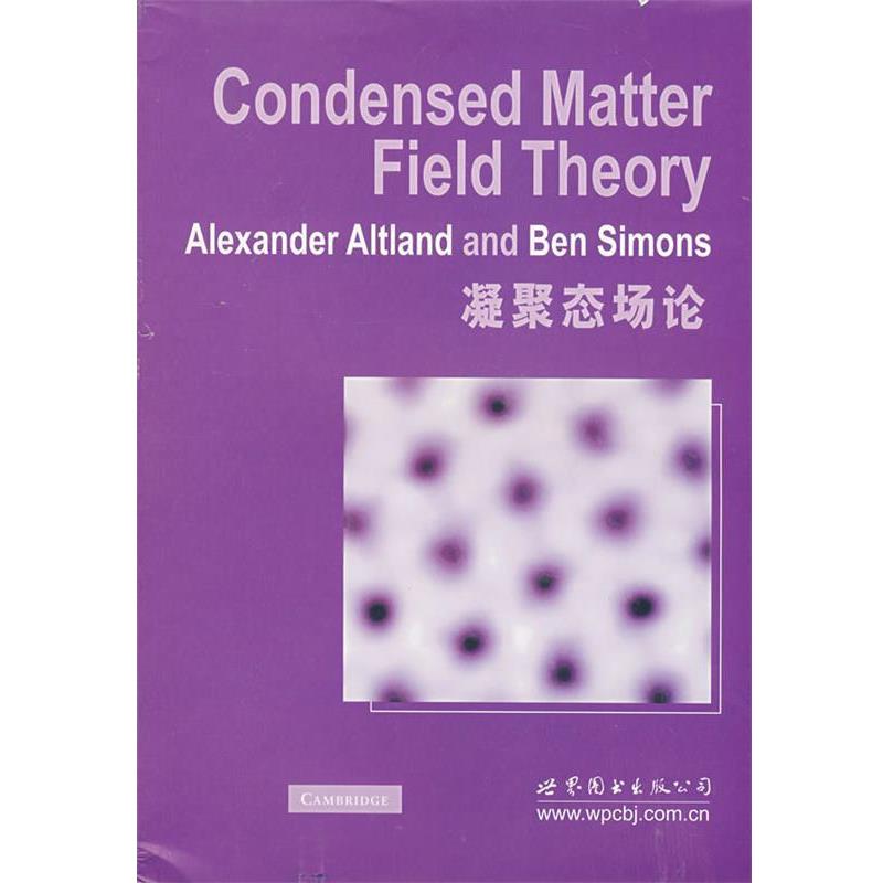 【正版书】 凝聚态场论 (德)奥特兰德(Altland,A.) 著 世界图书出版公司