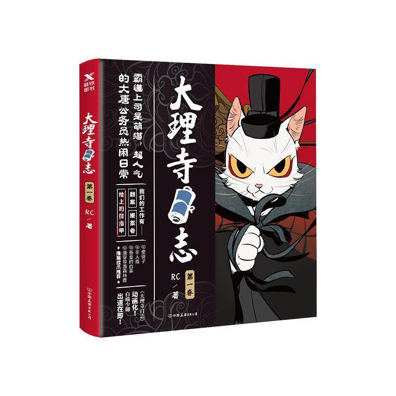 【正版书】 大理寺日志 RC 中国友谊出版公司