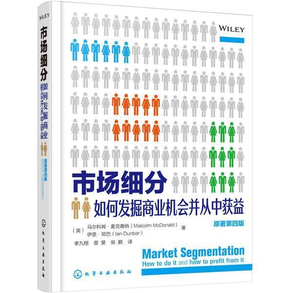【正版书】 市场细分: 如何发掘商业机会并从中获益 (英)马尔科姆·麦克唐纳(MalcolmMcDonald),(英)伊恩·邓巴(IanDunbar) 著 化