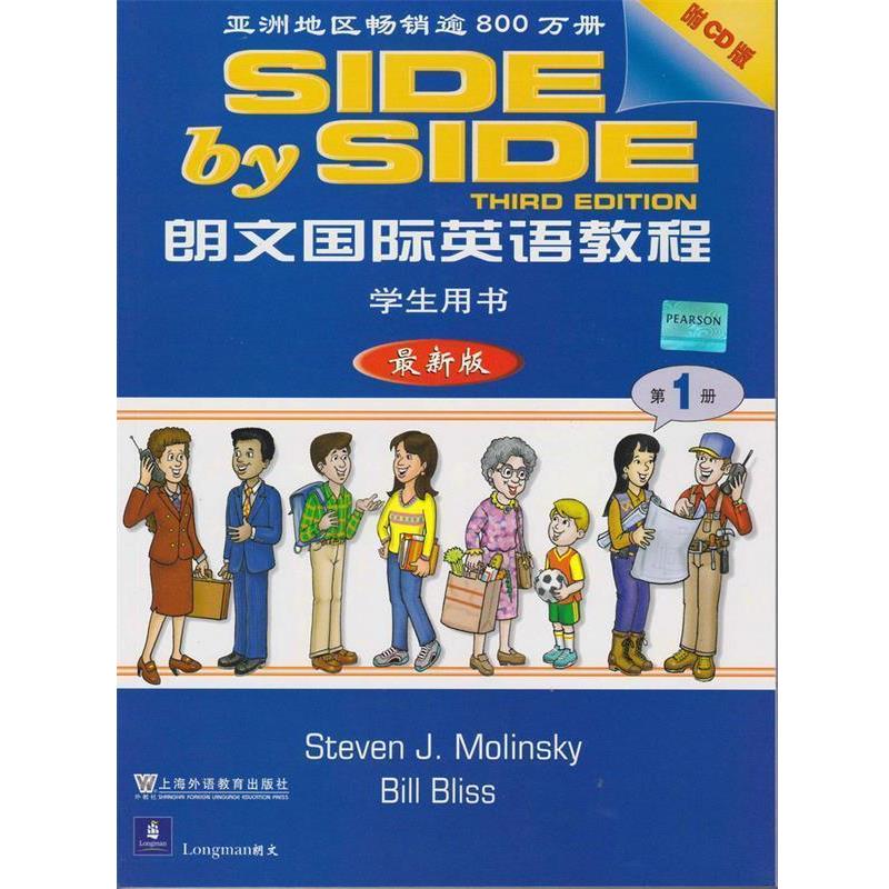 【正版书】 朗文国际英语教程1 莫林斯基,布利斯 编,邵严毅,何平 译注 上海外语教育出版社
