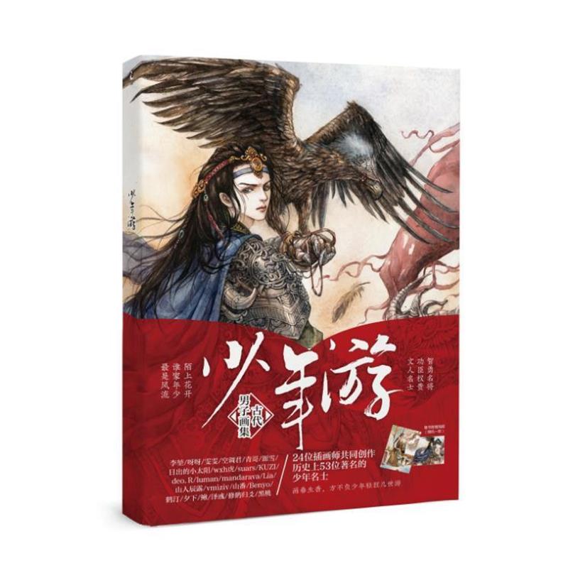 【正版书】 少年游 李堃,呀呀,雯雯,空调君,青哥,源雪,日出的小太阳 湖南美术出版社