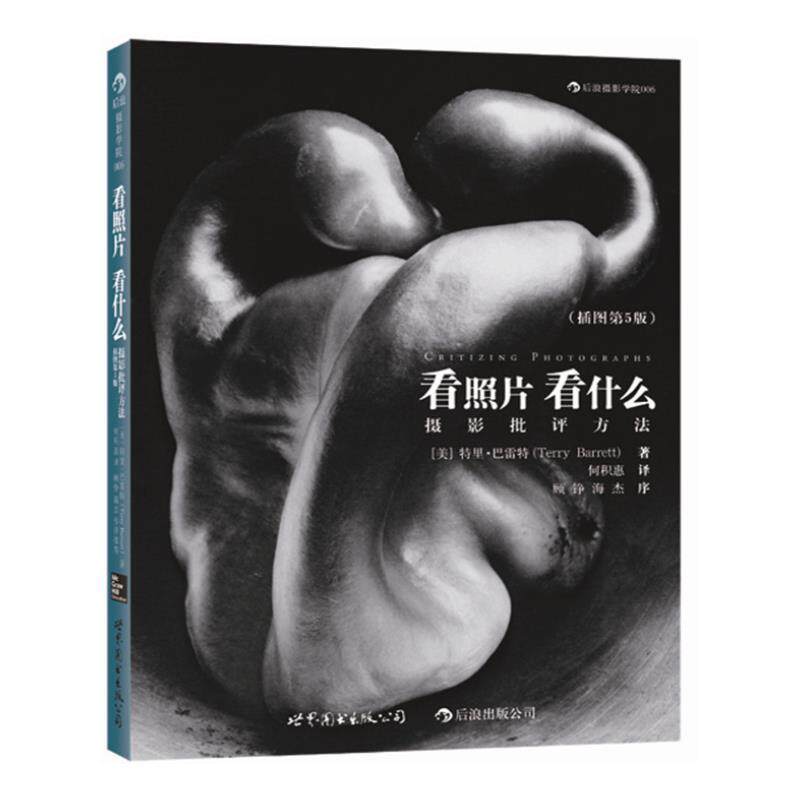 【正版书】 看照片看什么—摄影批评方法 (美)特里·巴雷特 著,何积惠 译 世界图书出版公司