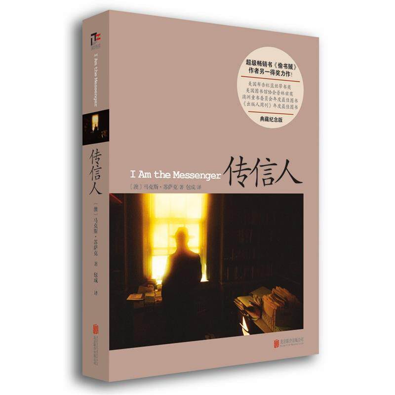 【正版书】 传信人 马克斯苏萨克 北京联合出版公司