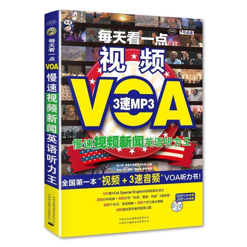 【正版书】 VOA慢速视频新闻英语听力王:每天看一点 耿小辉 主编,(美)李,吴玟霆,盛梅 编著 中国对外翻译出版公司