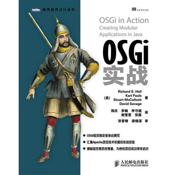 【正版书】 OSGi实战 [美]Richard S. Hall　Karl Pauls　Stuart Mcculloch 人民邮电出版社