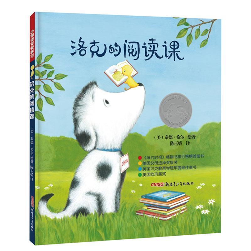 【正版书】 小狗洛克爱学习系列—洛克的阅读课 (美)泰德 希尔