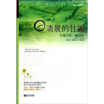 【正版书】 清晨的甘露 尤金·毕德生, 何咏霓 新世界出版社