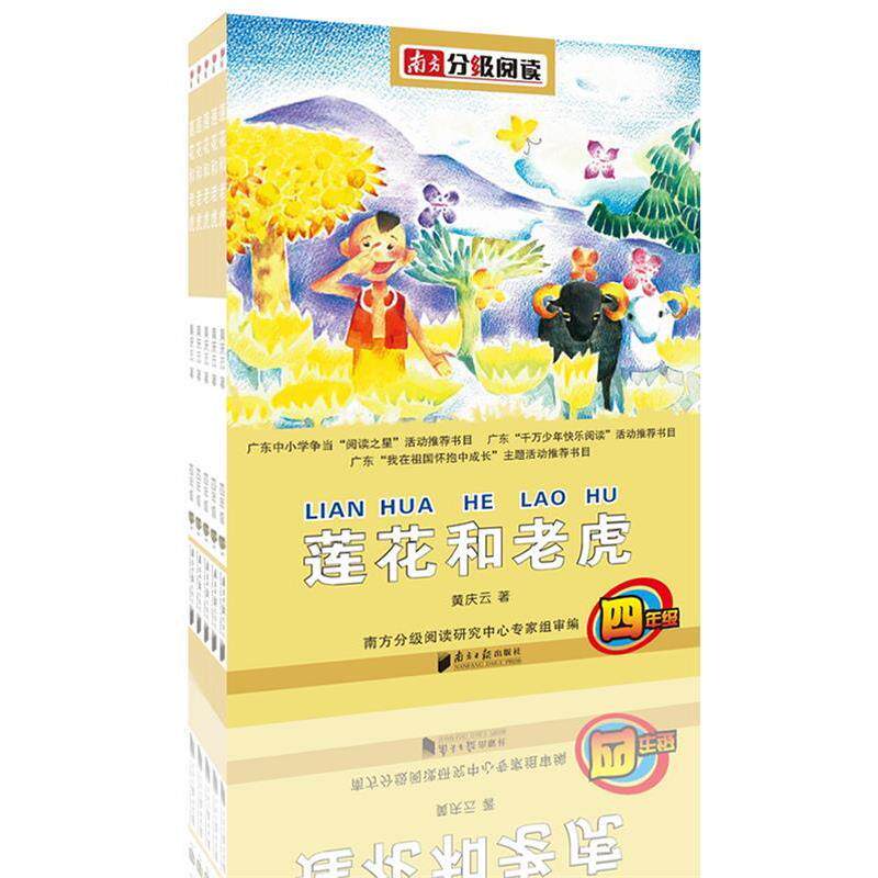 【正版书】 南方分级阅读·四年级 黄庆云,周蜜蜜,罗尼摩•斯蒂顿等　著 广东南方日报出版社