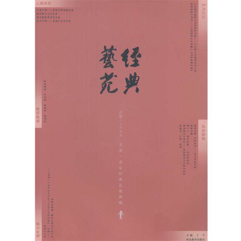 【正版书】 中国名家画全集:刘海粟 刘海粟 绘,惠蓝 著 河北教育出版社