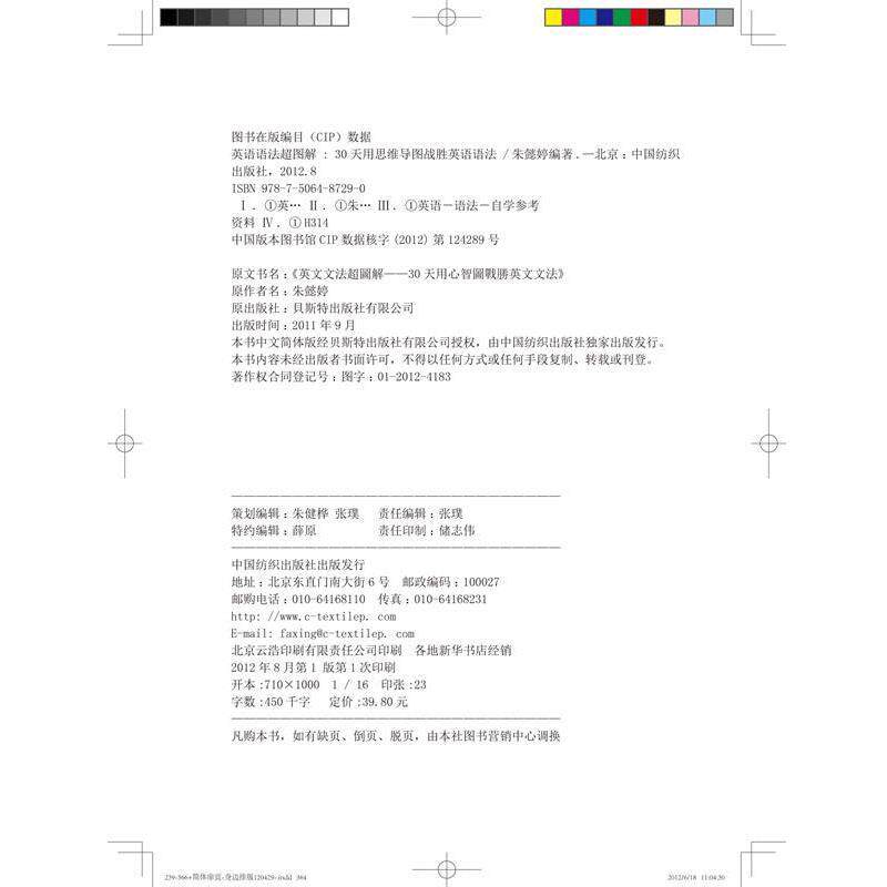 【正版书】 英语语法超图解 朱懿婷 中国纺织出版社