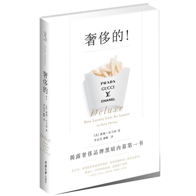 【正版书】 的! 【美】黛娜•托马斯 著,李孟苏,崔薇 译 重庆大学出版社