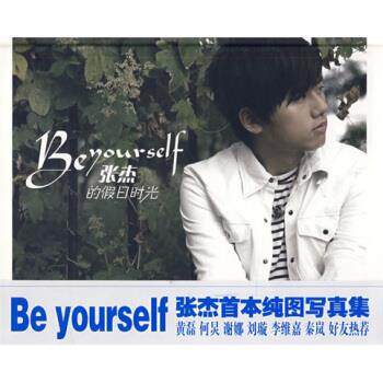 【正版书】 Be yourself：张杰的假日时光 peterlau著,上海天娱传媒有限公司 编 万卷出版公司
