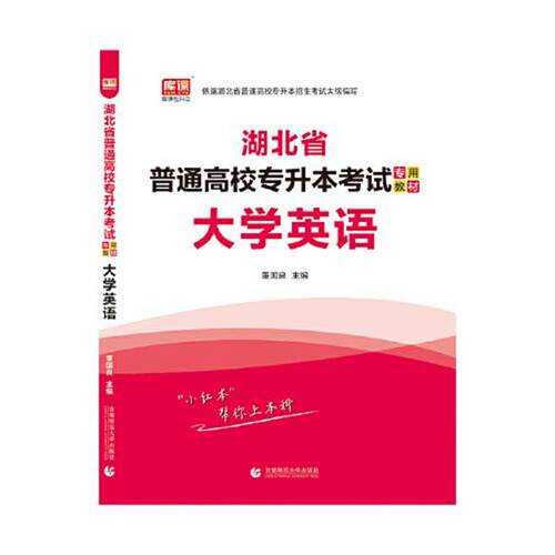 【正版书】 大学英语 董国良 首都师范大学出版社