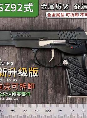 抛壳92式全金属合金儿童玩具模型摆件可拆卸枪不可发射D
