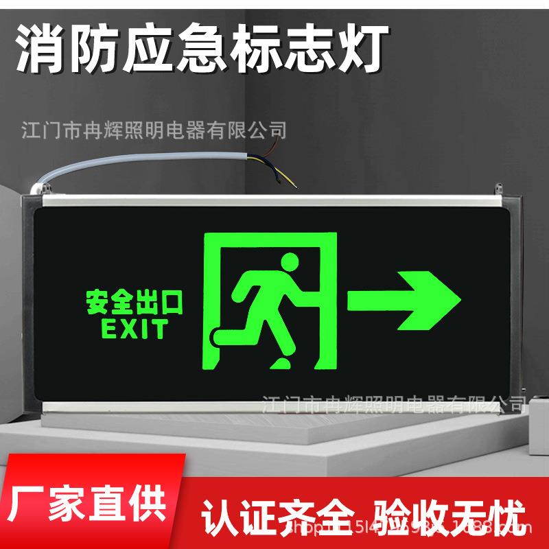 安全出口指示灯老款四个字消防应急标志灯通道充电led疏散指示牌