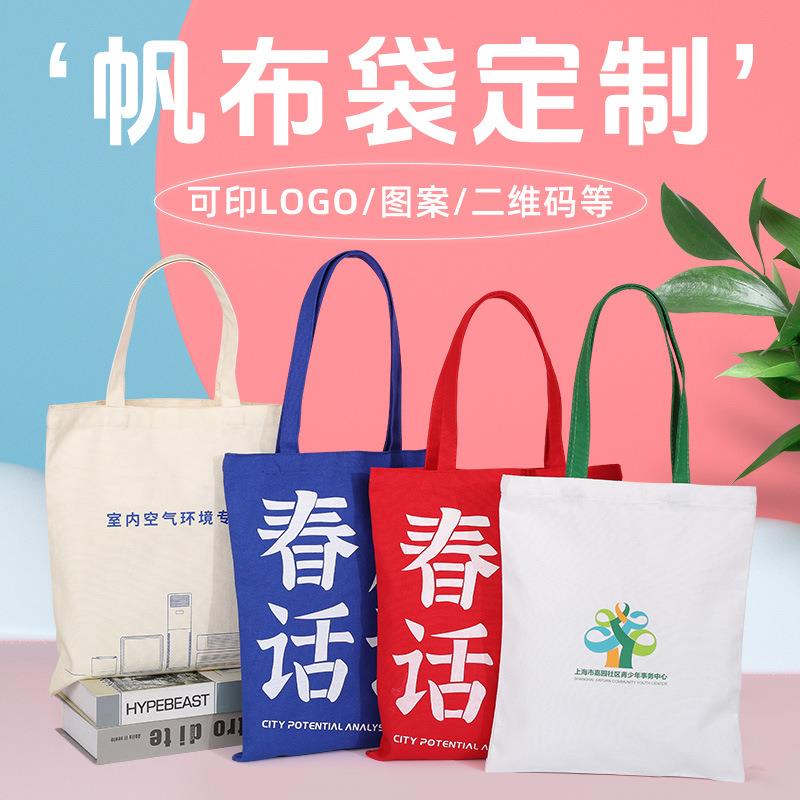 手提帆布袋定制高级感学生单肩空白帆布包企业广告宣传棉布袋印刷