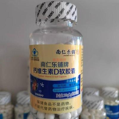 南仁乐铺牌 钙维生素D软胶囊300粒 孕妇乳母中老年营养无糖液体钙