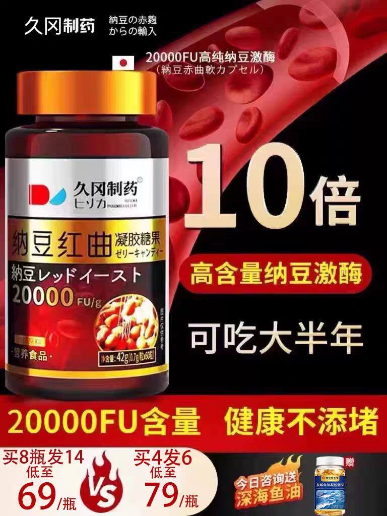 【买2送1】纳豆激酶日本原装旗舰店红曲胶囊地龙蛋白进口正品软化