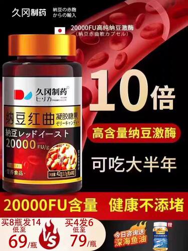 【买2送1】纳豆激酶日本原装旗舰店红曲胶囊地龙蛋白进口正品软化