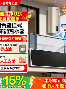 海尔新品小蓝瓶太阳能热水器电加热一体家用阳台壁挂保温桶KT6pro