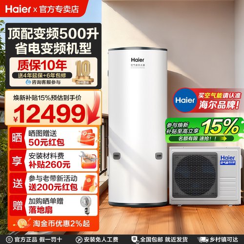 海尔一级变频500升带安装补贴