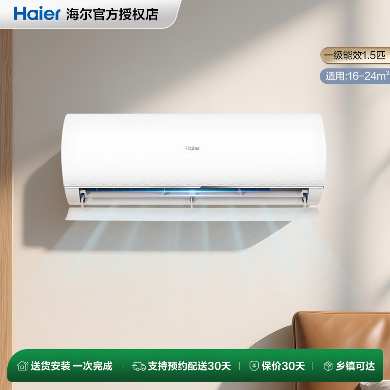 海尔空调官方1.5匹一级能效变频冷暖家用省电挂机35KMC