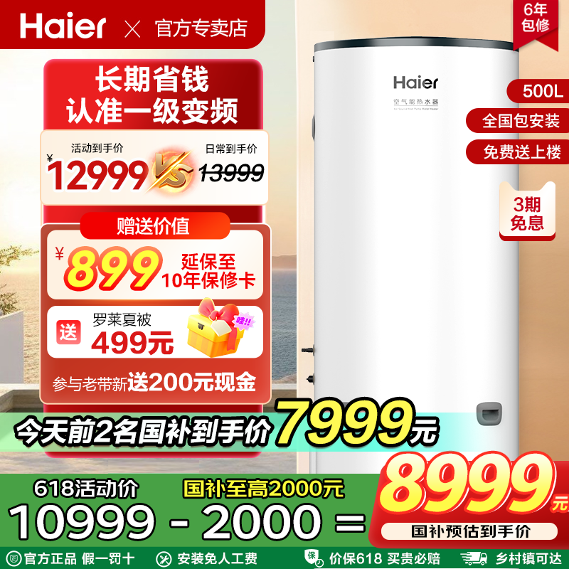 海尔500升商用空气能热水器家用别墅工地酒店民宿理发店洗浴AFE7
