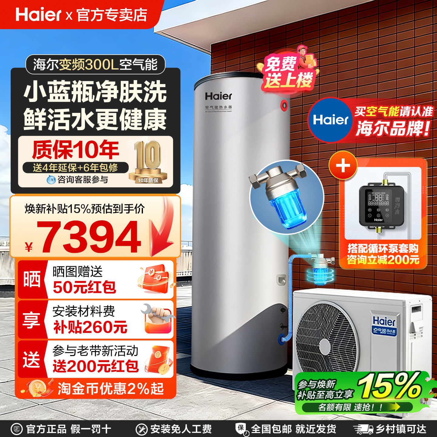 海尔空气能热水器300升大容量热泵全变频一级能效小蓝瓶净肤洗